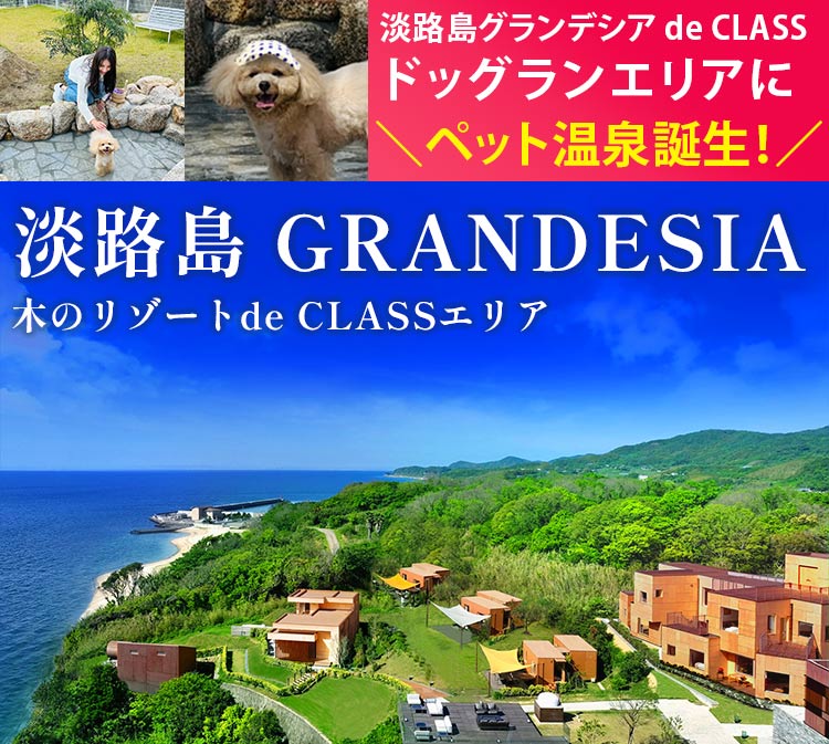 GFC淡路島 GRANDESIA（グランデシア）de CLASSクラブハウス 着工開始