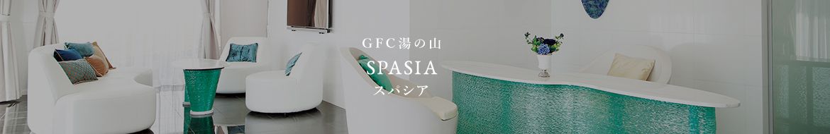 GFC湯の山 SPACIA スパシア