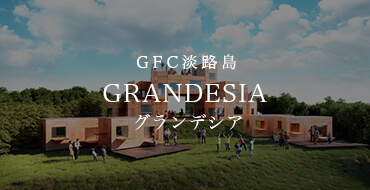 GFC淡路　GRANDESIA グランデシア