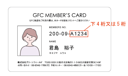 登録手順について】GFC会員様専用マイページ | 隠れ家ヴィラ、別荘を