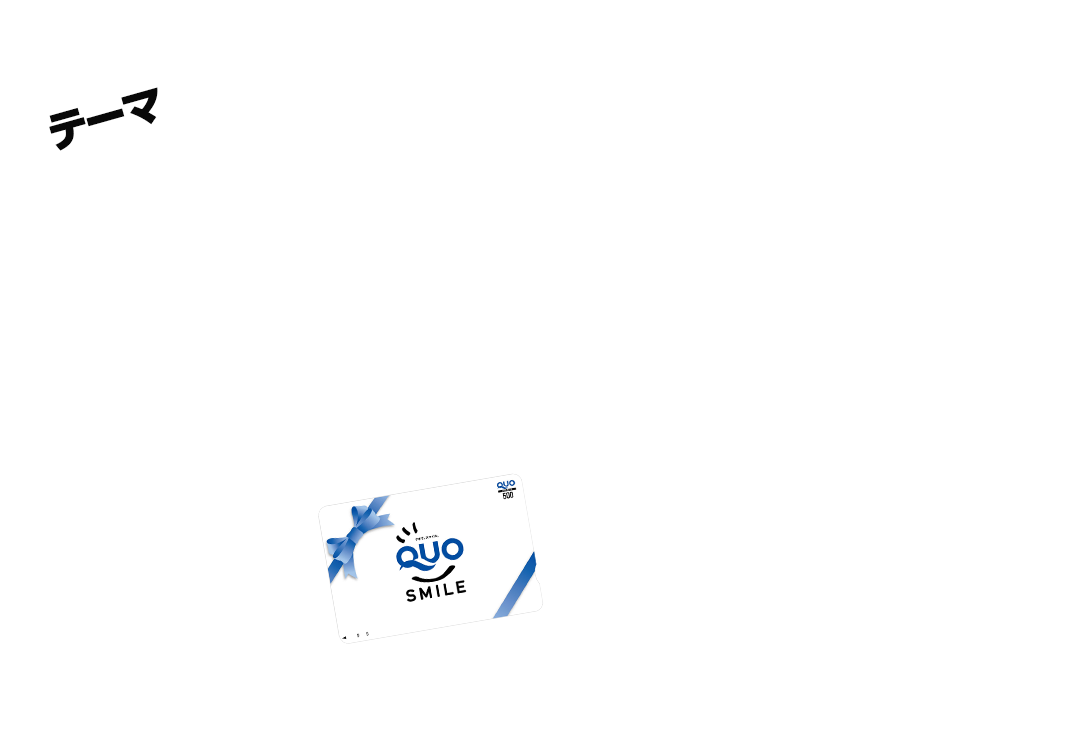 滞在中にSNS投稿したものをフロントで投稿画面を見せるだけでその場でクオカードプレゼント！